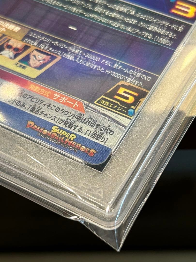 い*ー様 PSA10 孫悟空：少年期　UGM10-SEC3 DA ドラゴンボール