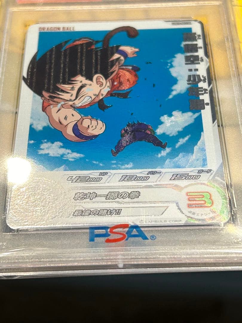 い*ー様 PSA10 孫悟空：少年期　UGM10-SEC3 DA ドラゴンボール