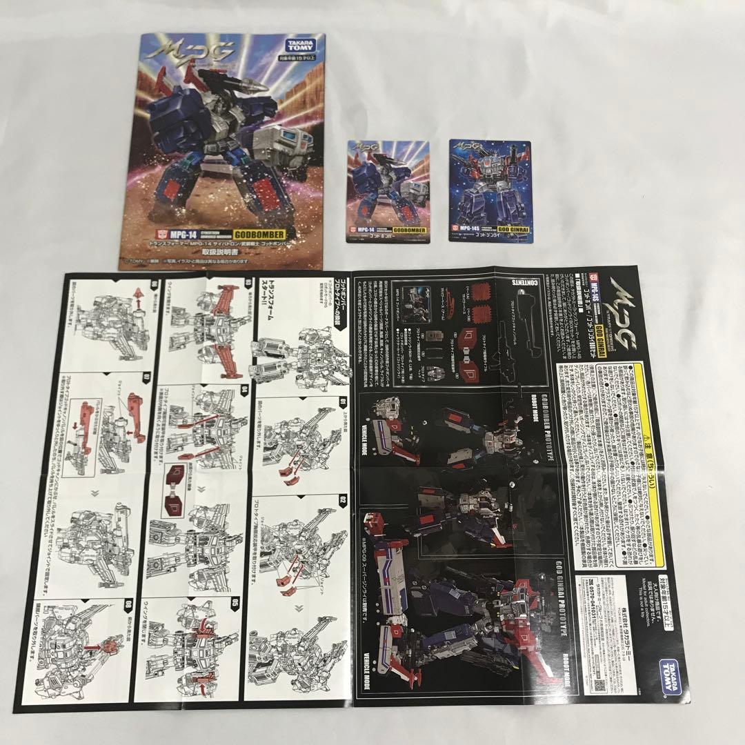 MPG-14S ゴッドボンバー ゴッドジンライBOXセット