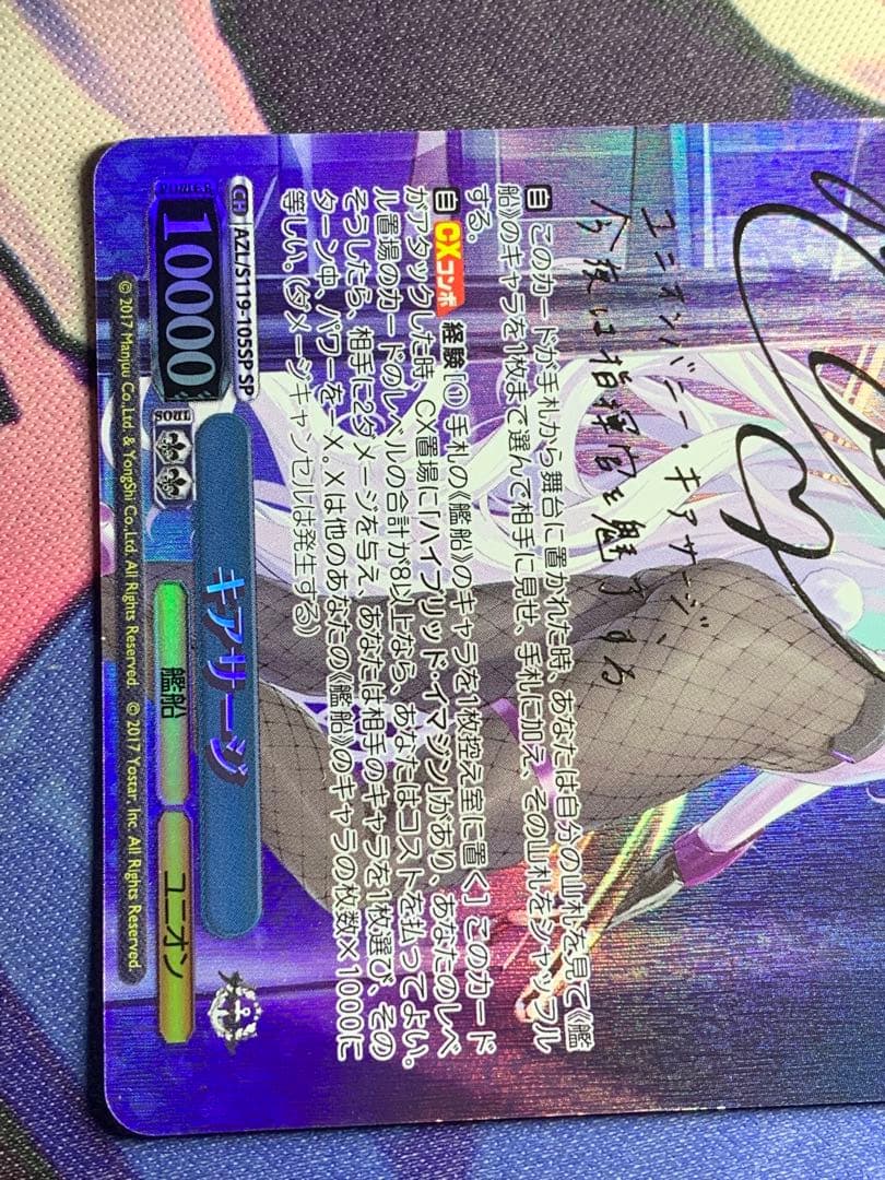 ヴァイスシュヴァルツ　アズールレーンvol.2　キアサージ　SP　サイン