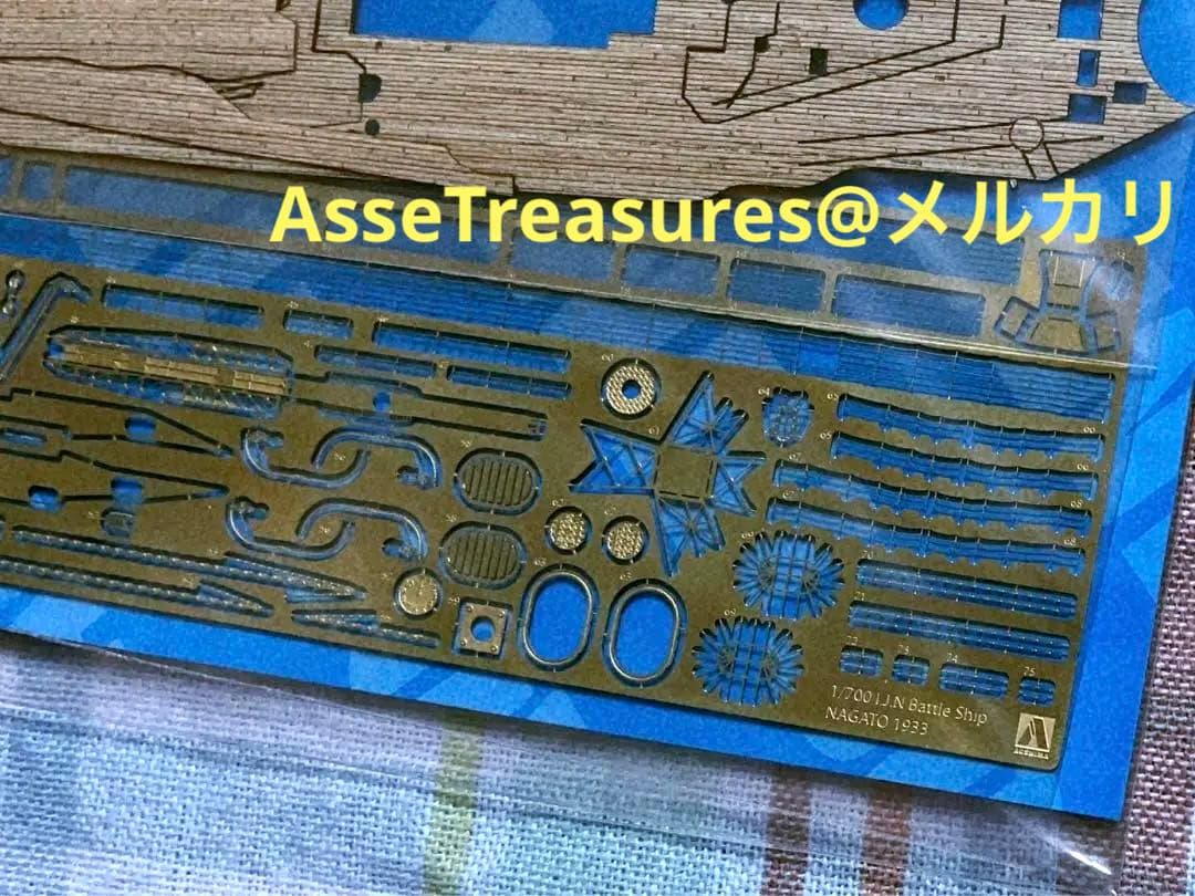 限定品 絶版 1/700 長門 屈曲煙突 1933用 木製甲板&エッチングパーツ