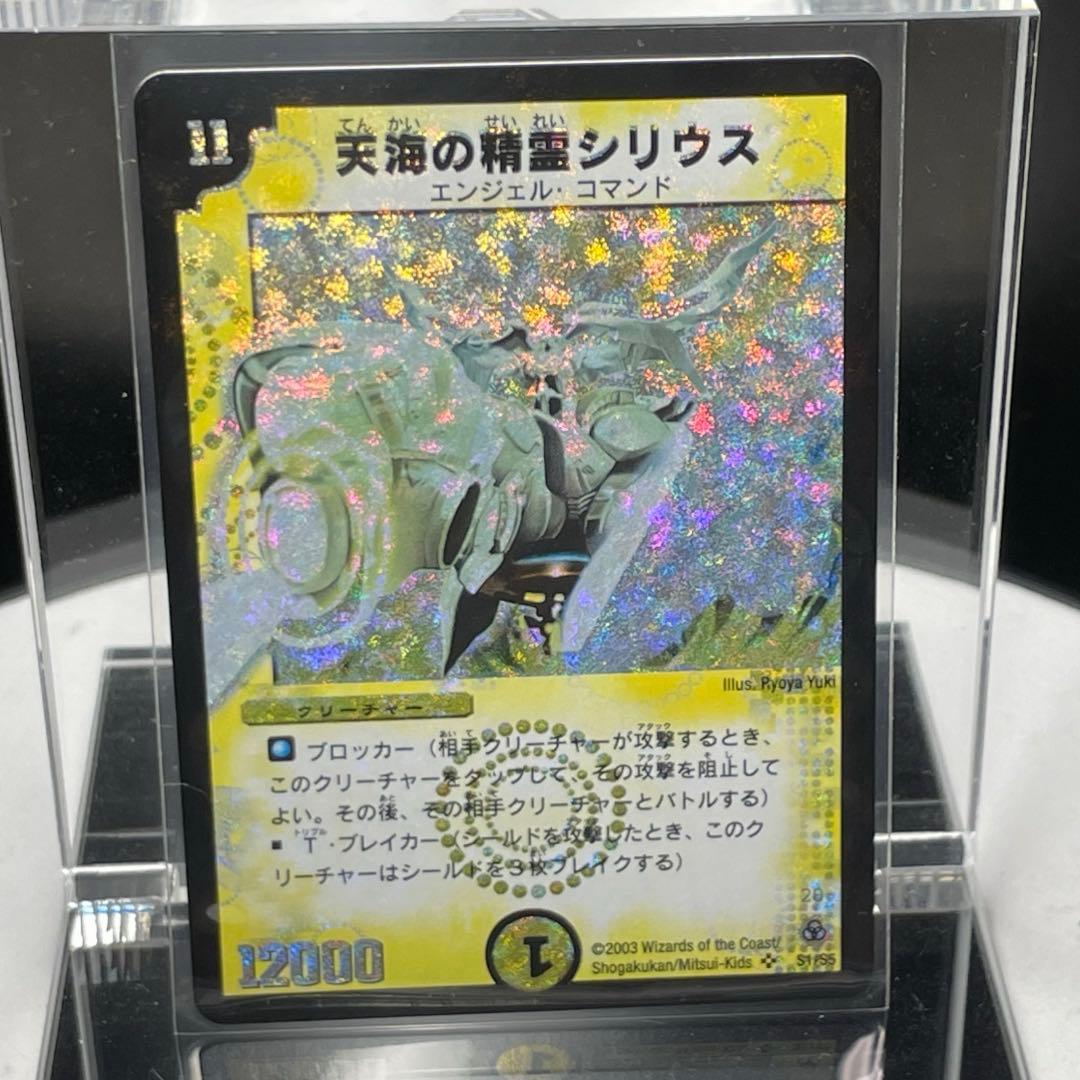 シリウス デュエル・マスターズ 天海の精霊シリウス(DM5 S1/S5