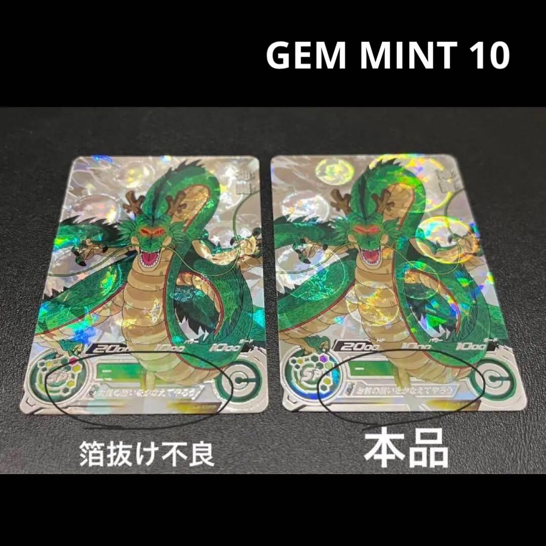 ☆超激レア☆神龍 ドラゴンボールヒーローズ/ダイバーズ MM6-LSEC正規