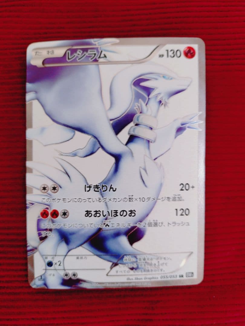 レシラム SR BW1 ブラックコレクション 055/053 ポケモンカード - メルカリ