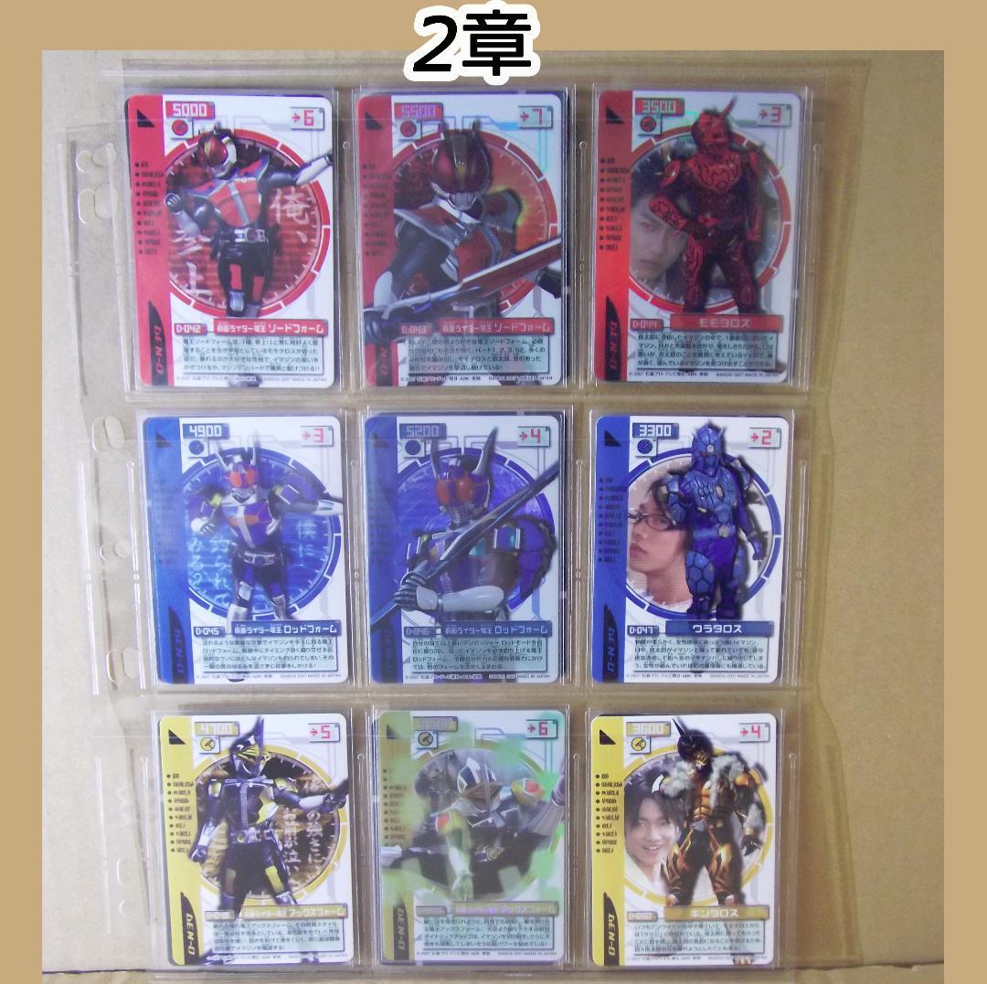 仮面ライダー電王 ライディングカード コンプ 第一章～第三章・最終章・電キバ