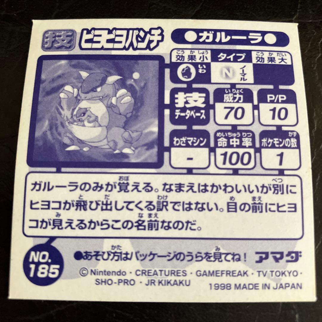 ★ポケモン ガルーラ シール アマダNo.185
