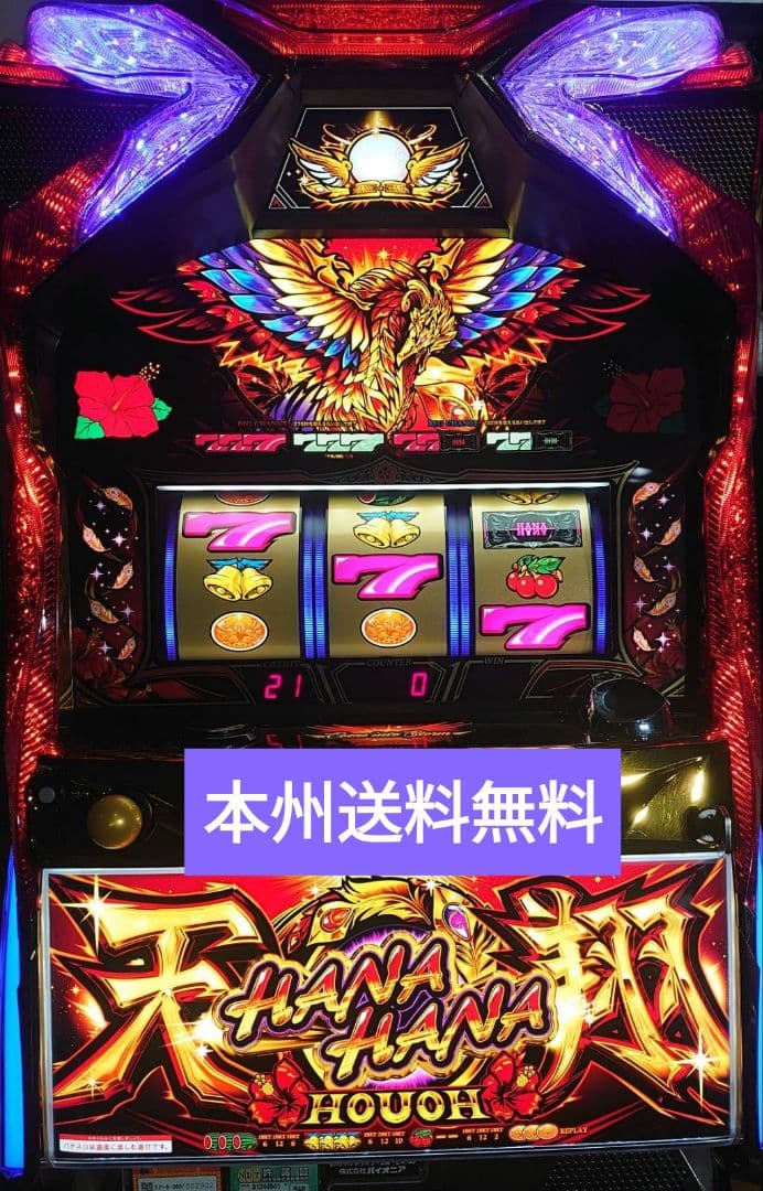 ハナハナ 天翔鳳凰 実機 パチスロ実機