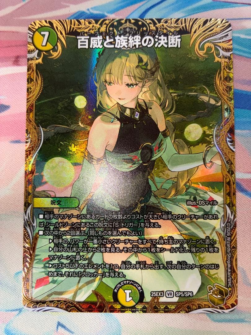 百威と族絆の決断　パーフェクトフリースタイル　金トレジャー 百威と族絆の決断 パーフェクトフリースタイル 金トレジャー - メルカリ