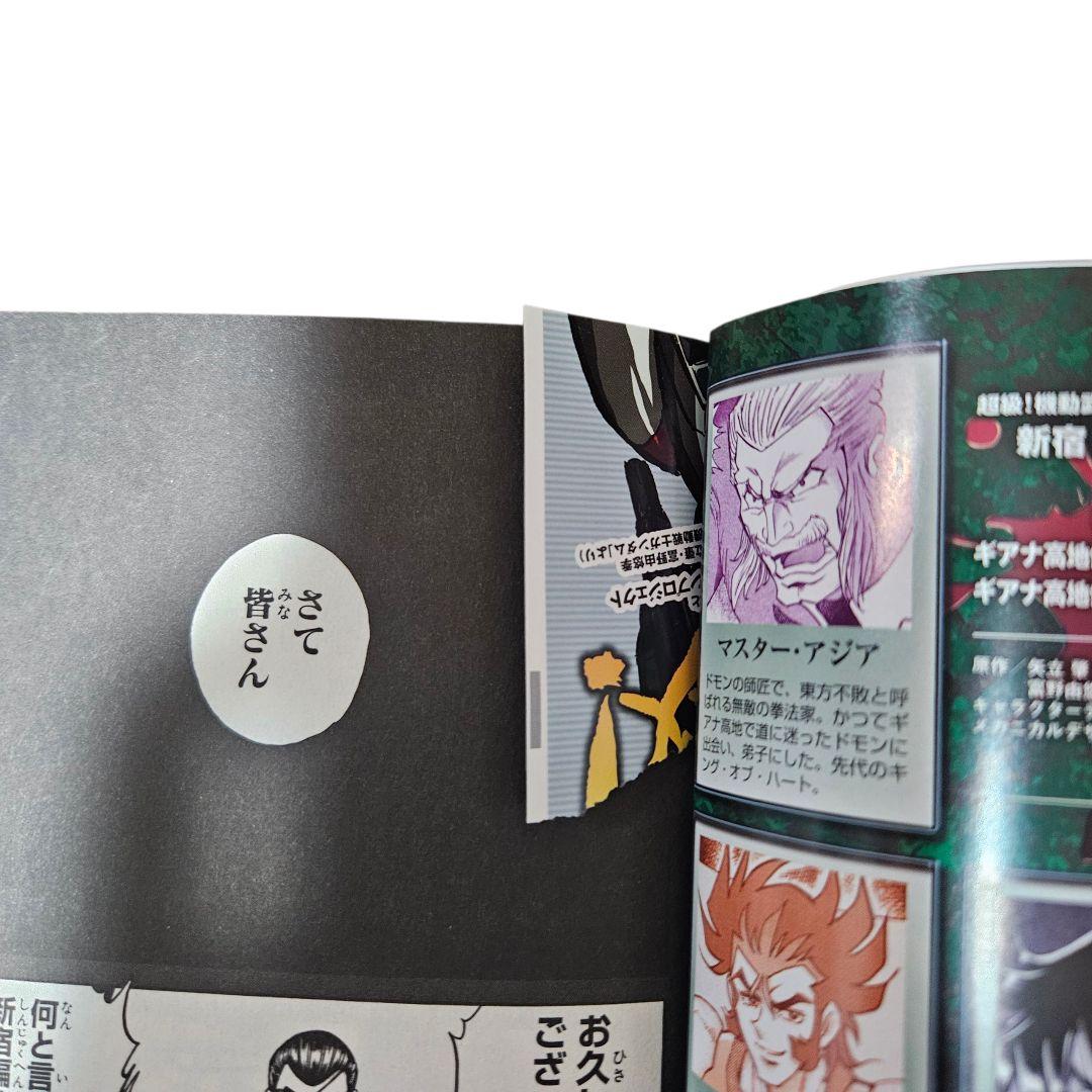 超級! 機動武闘伝Gガンダム 全巻 漫画 初版 帯付 特典有+ボンボン版