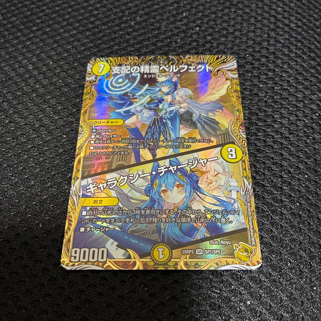 デュエルマスターズ 支配の精霊ペルフェクト 金トレジャー - メルカリ