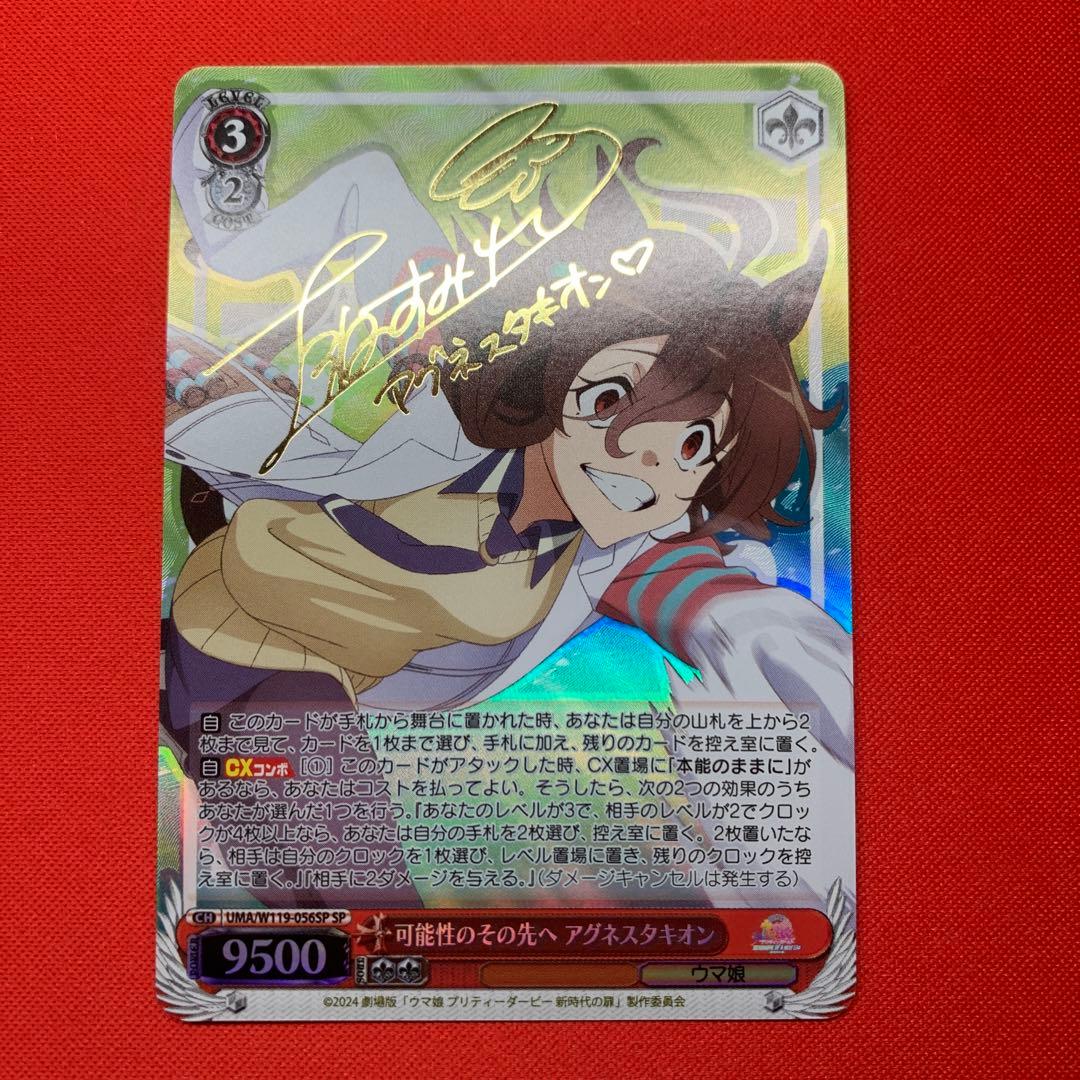 ヴァイスシュヴァルツウマ娘サイン可能性のその先へアグネスタキオン sp