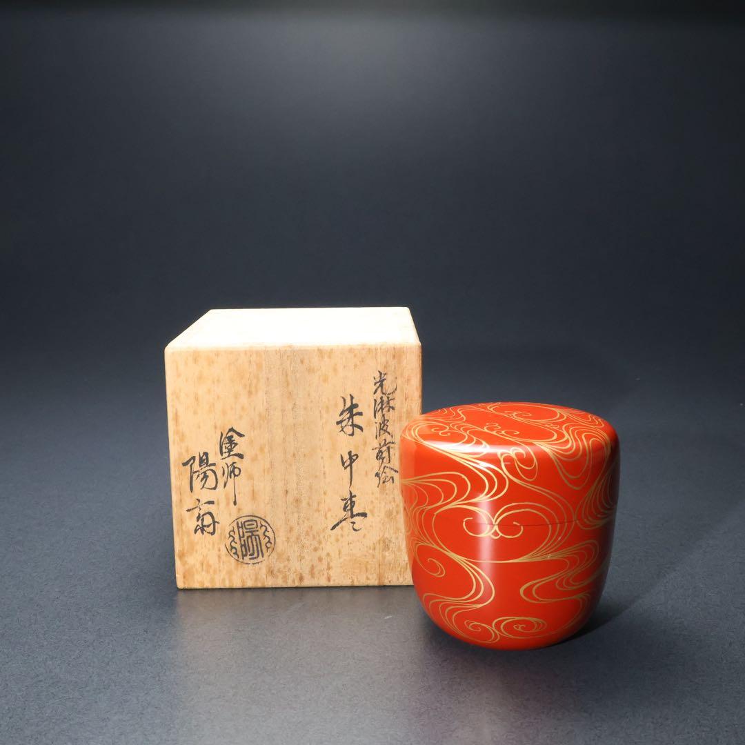 朱中棗　光琳波蒔絵　金蒔絵　岡本陽斎　共箱　R1418お3 金蒔絵 棗 朱中棗光琳波蒔絵金蒔絵岡本陽斎共箱R1418お3