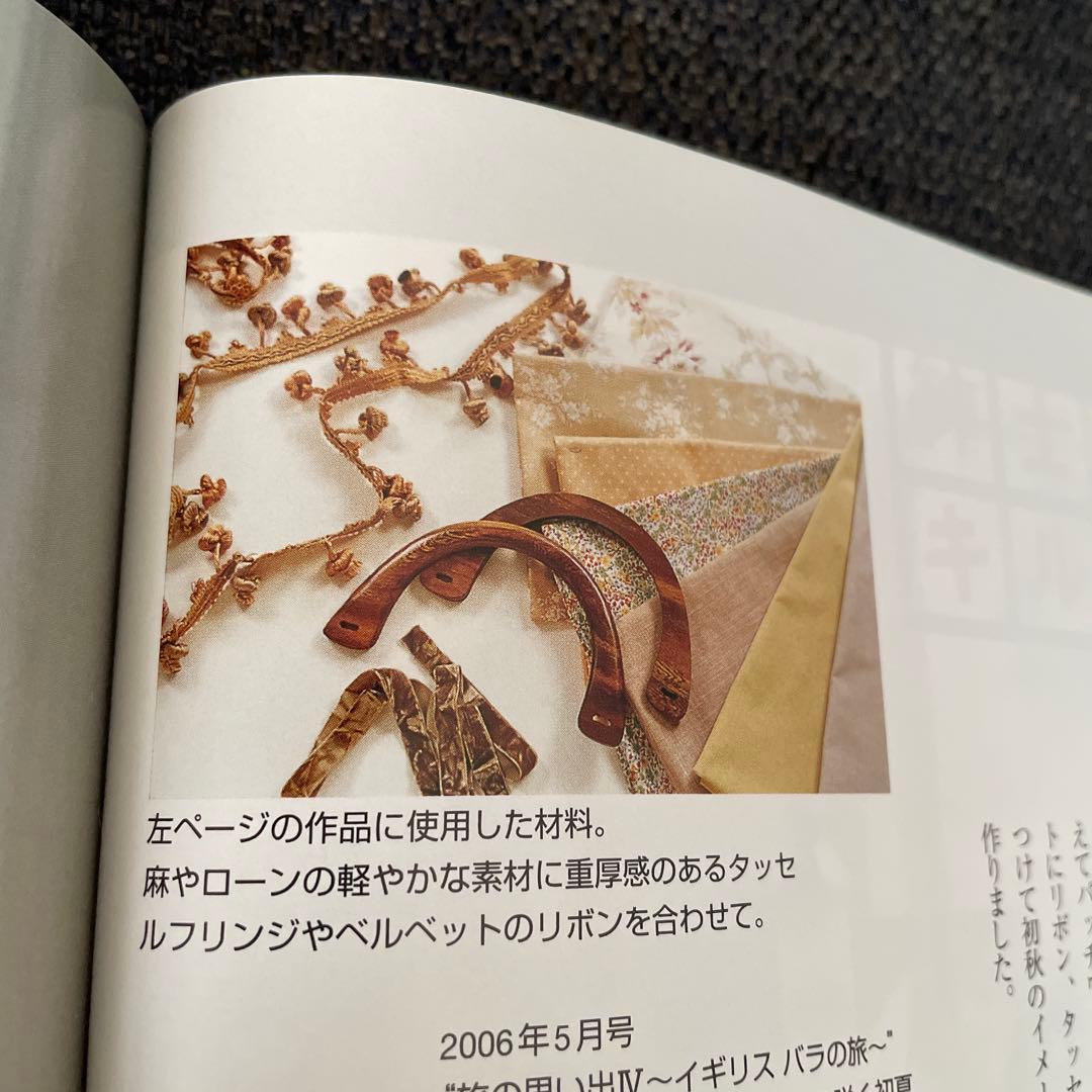 宮崎順子 キット リボンとタッセルフリンジのバッグ キルトジャパン 製作途中