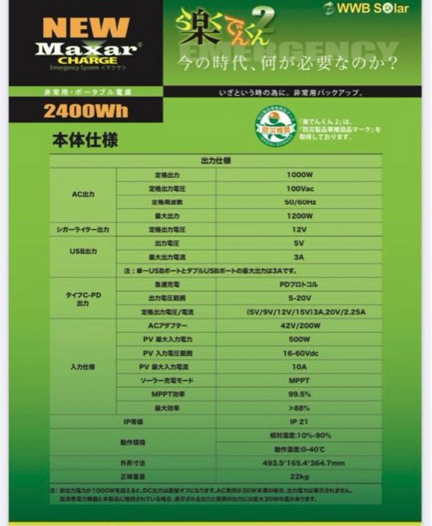 新品未使用】maxar 2400Wh ポータブル電源 バッテリー楽でんくん2