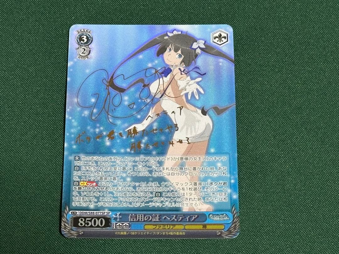 ヴァイスシュヴァルツ　信用の証 ヘスティア　SP サイン ヴァイスシュヴァルツ ダンまち 信用の証 ヘスティア SP/