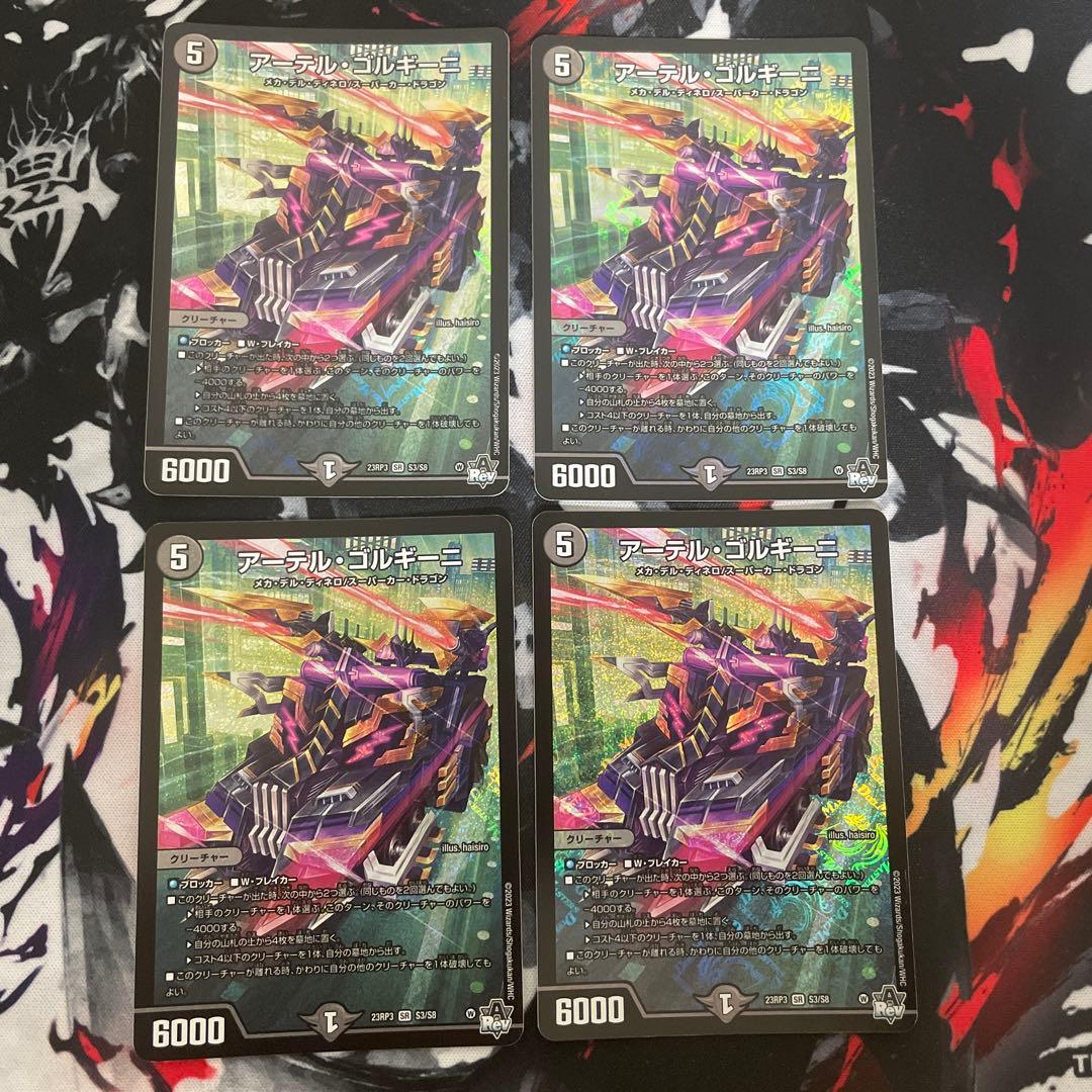 アーテル・ゴルギーニ