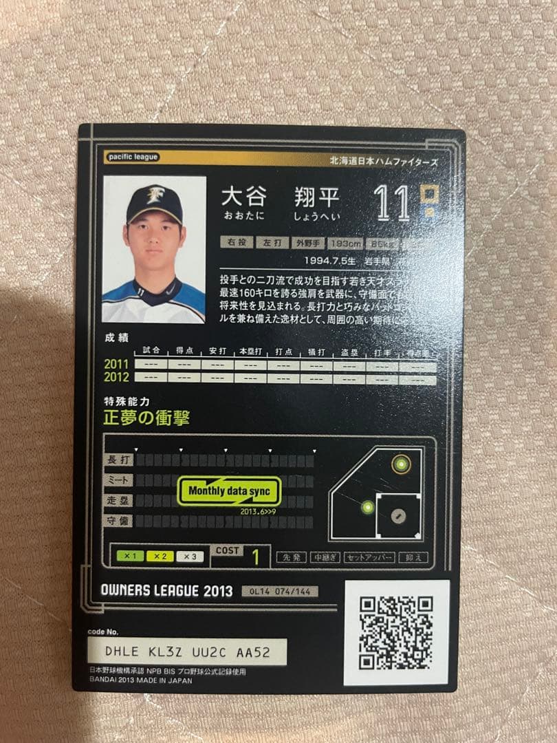 オーナーズリーグ　インフィニティ　大谷翔平