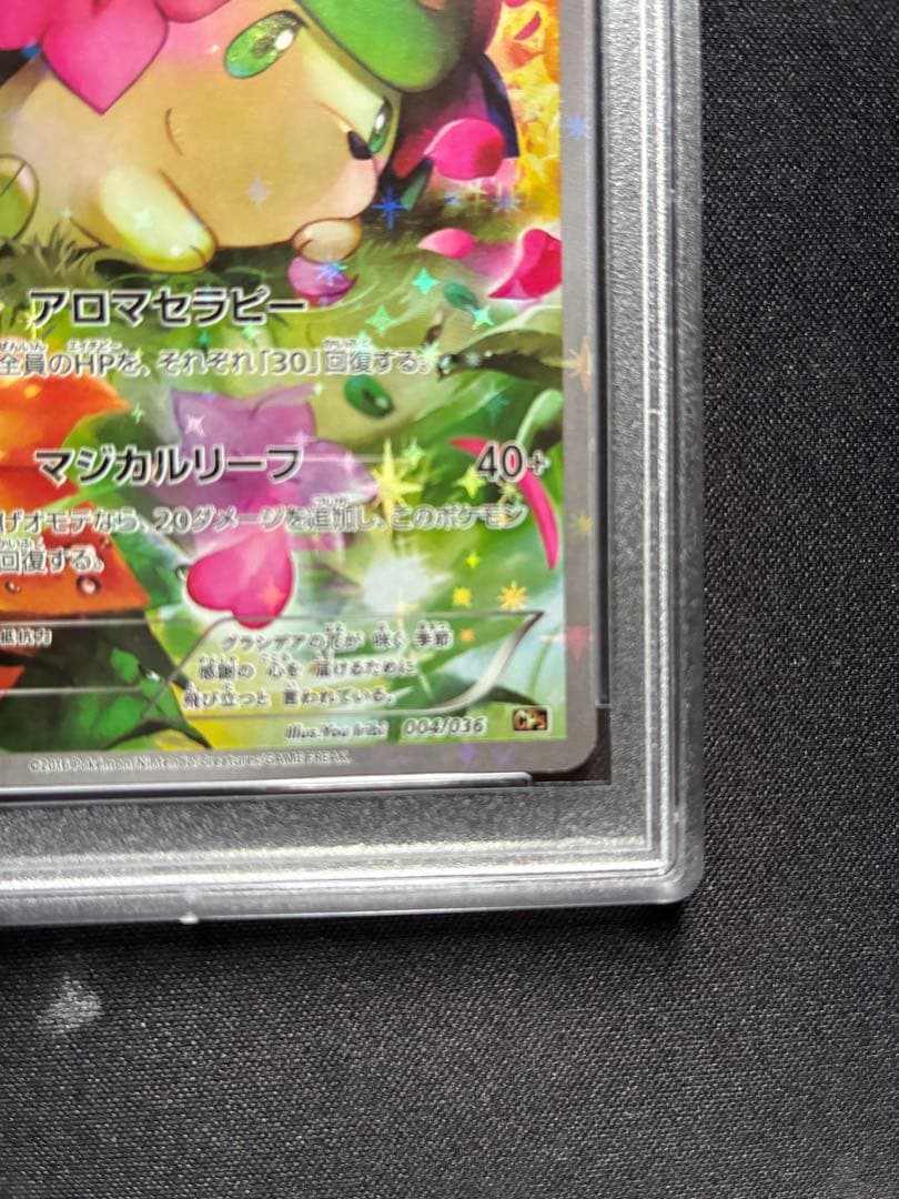 【PSA10】シェイミ :1ED [CP5 004/036]