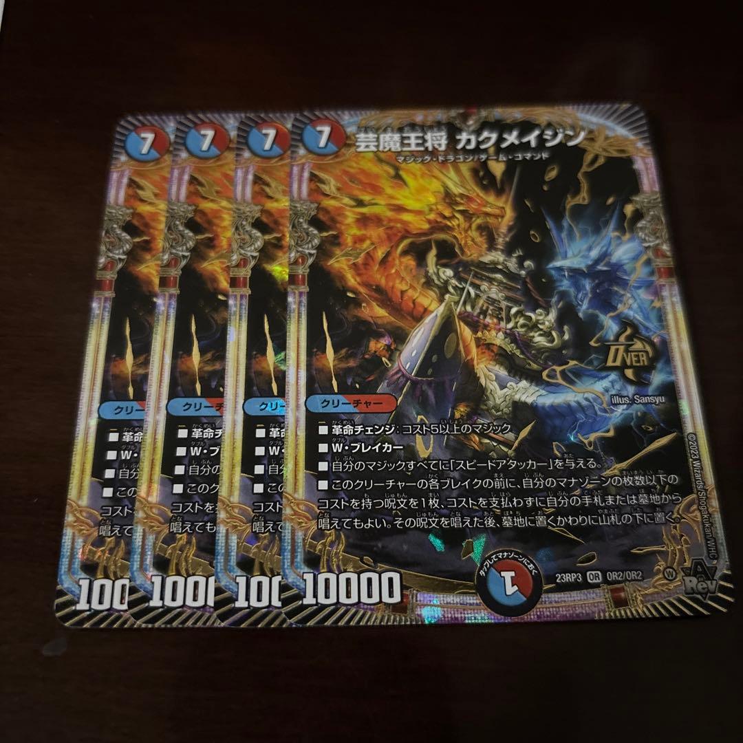 芸魔王将カクメイジン4枚セット - メルカリ