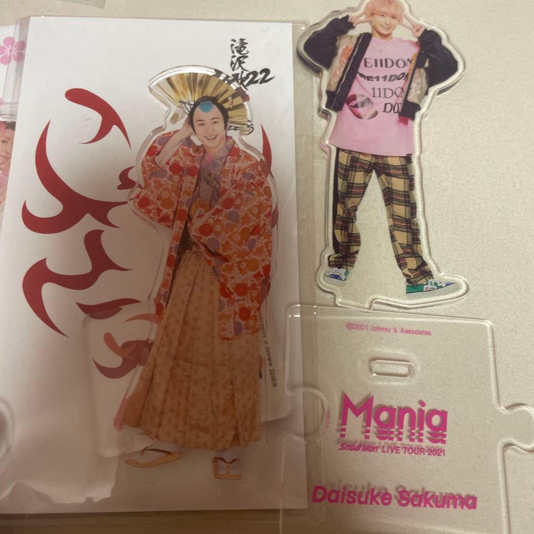  Man 佐久間大介　アクリルスタンド　ぬいぐるみ　 セット