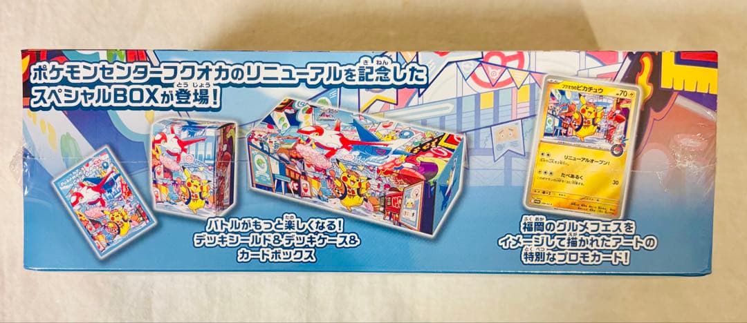 ⭐︎未開封⭐︎ポケモンカードゲーム 【ポケモンセンターフクオカスペシャルBOX 】
