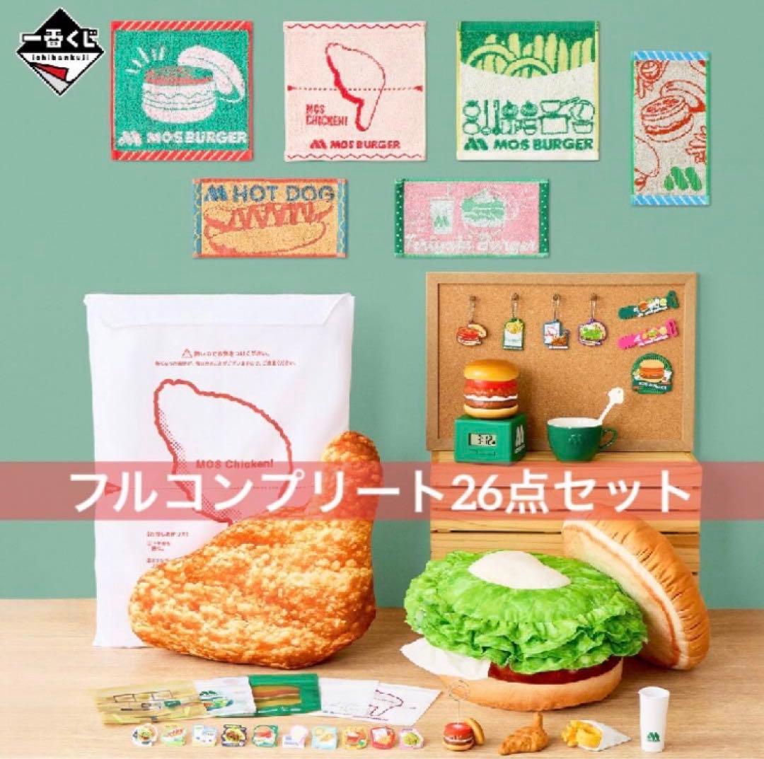 新品》一番くじ モスバーガー2 フルコンプリート ラストワン A賞 他