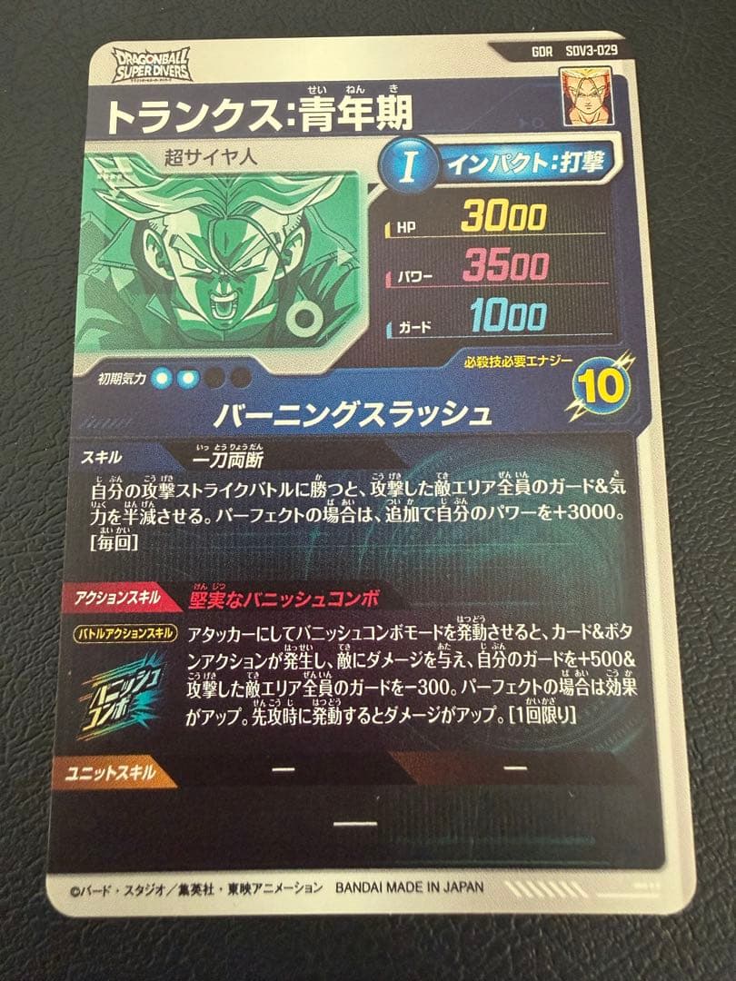 Sdv3-029 トランクス青年期 ドラゴンボールダイバーズ