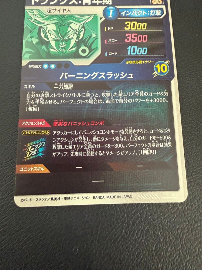 Sdv3-029 トランクス青年期 ドラゴンボールダイバーズ