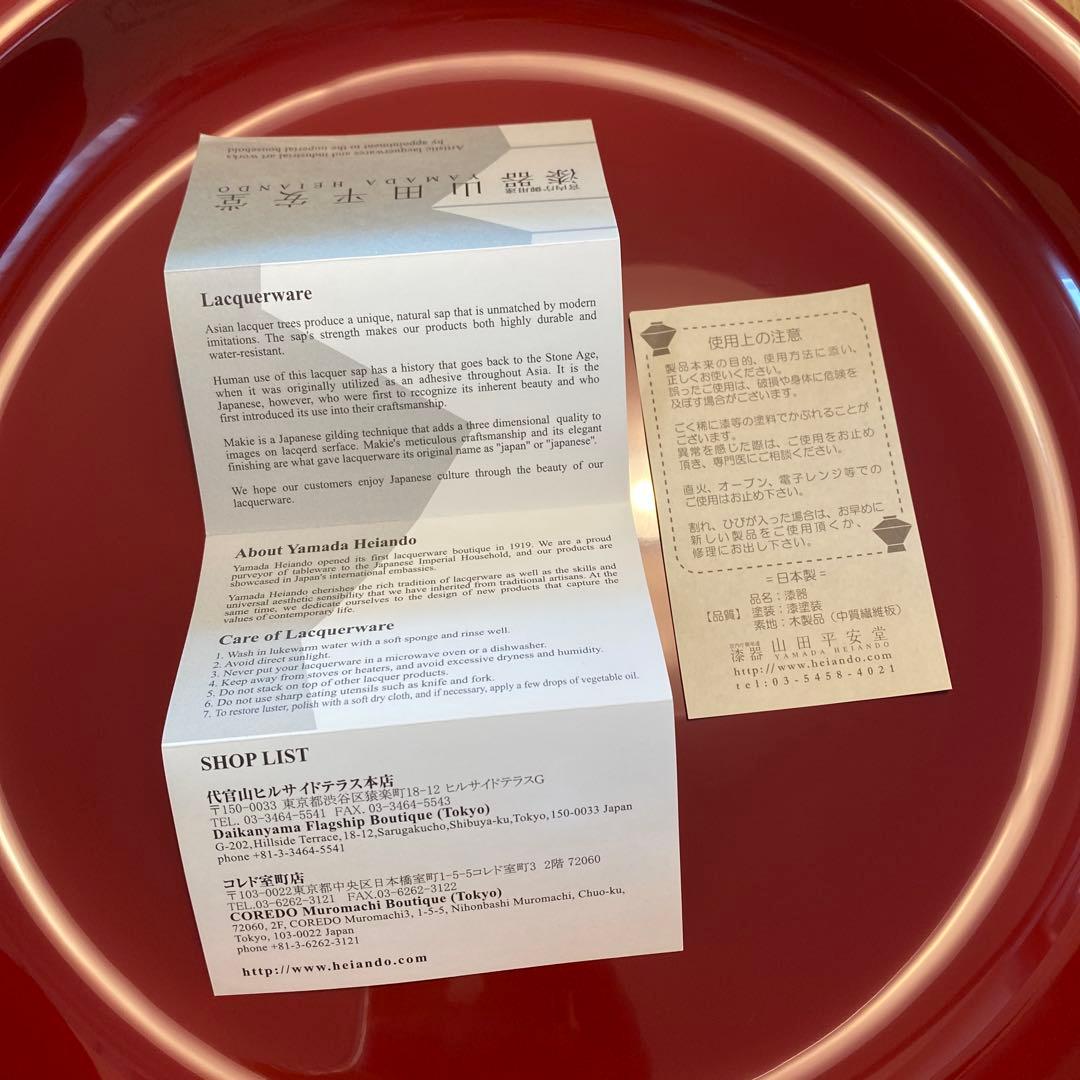 山田平安堂 赤い漆器 丸型盆