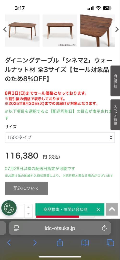 y　大塚家具　ダイニングテーブル「シネマ2」ウォールナット材