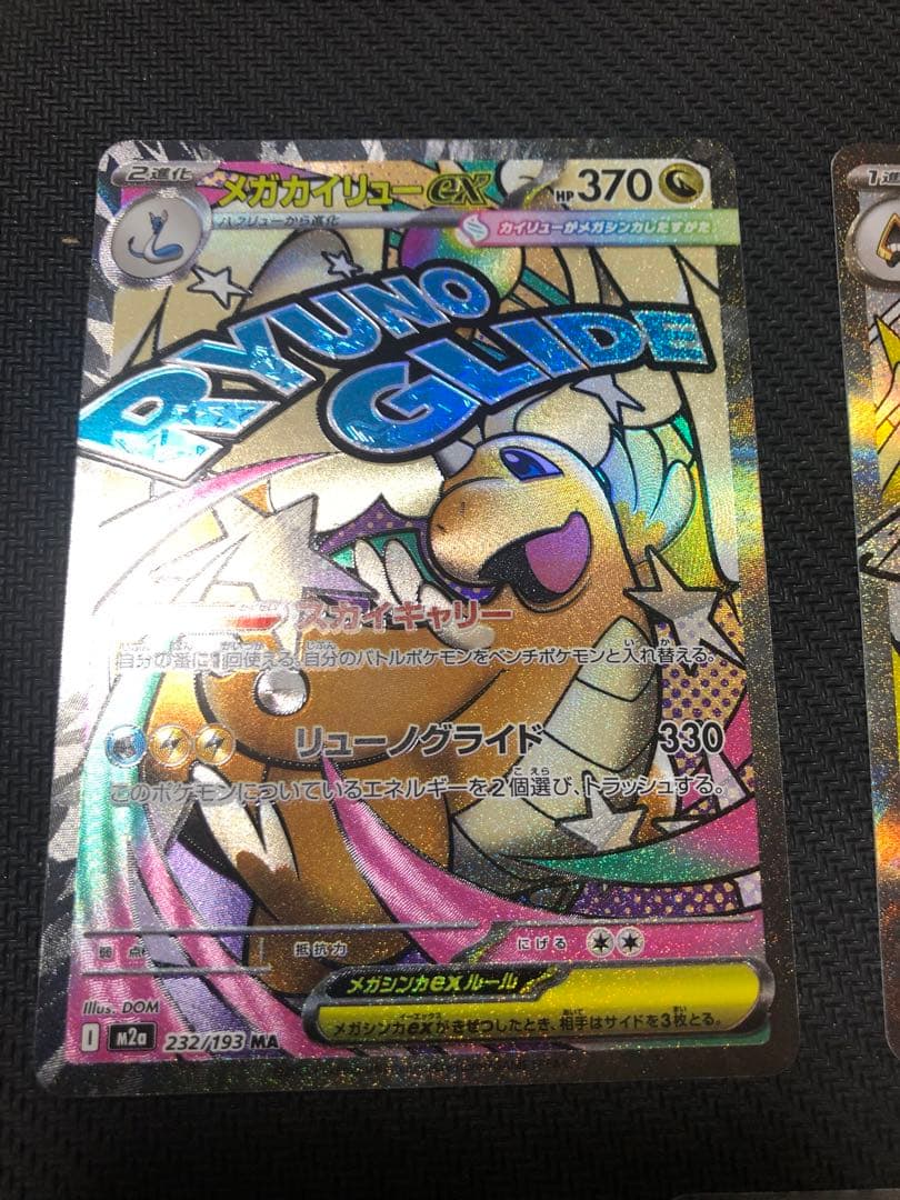 MEGAドリームex MAコンプリート10種