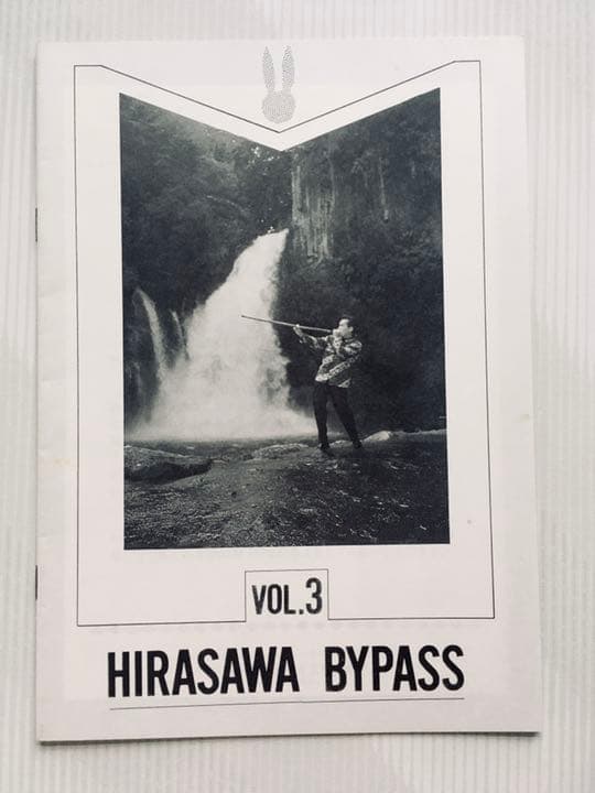 平沢進 P-MODEL 旧ファンクラブ会報 ヒラサワバイパスvol.3