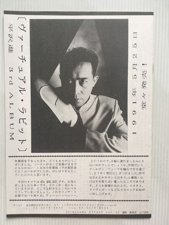 平沢進 P-MODEL 旧ファンクラブ会報 ヒラサワバイパスvol.3
