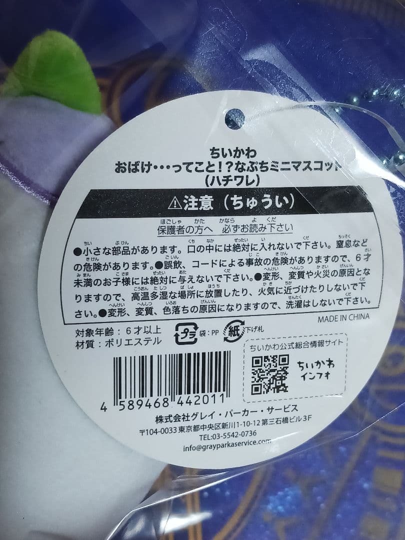 タグ付■おばけ…ってこと！？なぷちミニマスコット ハチワレ　ちいかわ　仮装