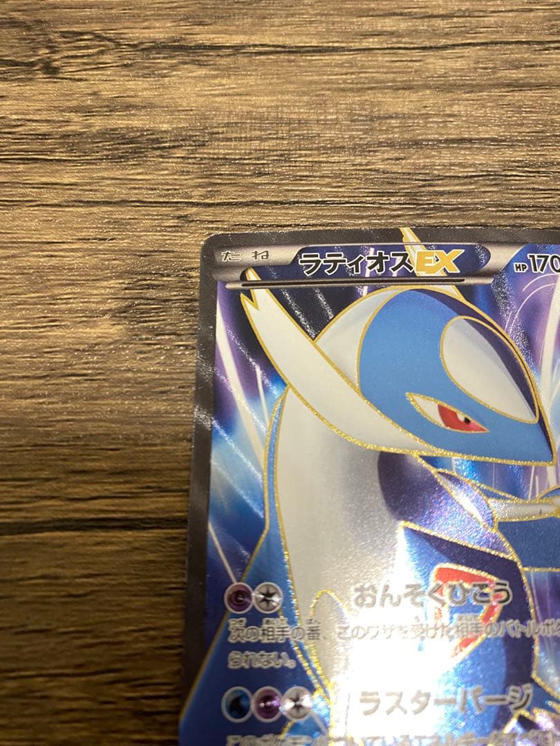 ラティオスEX SR