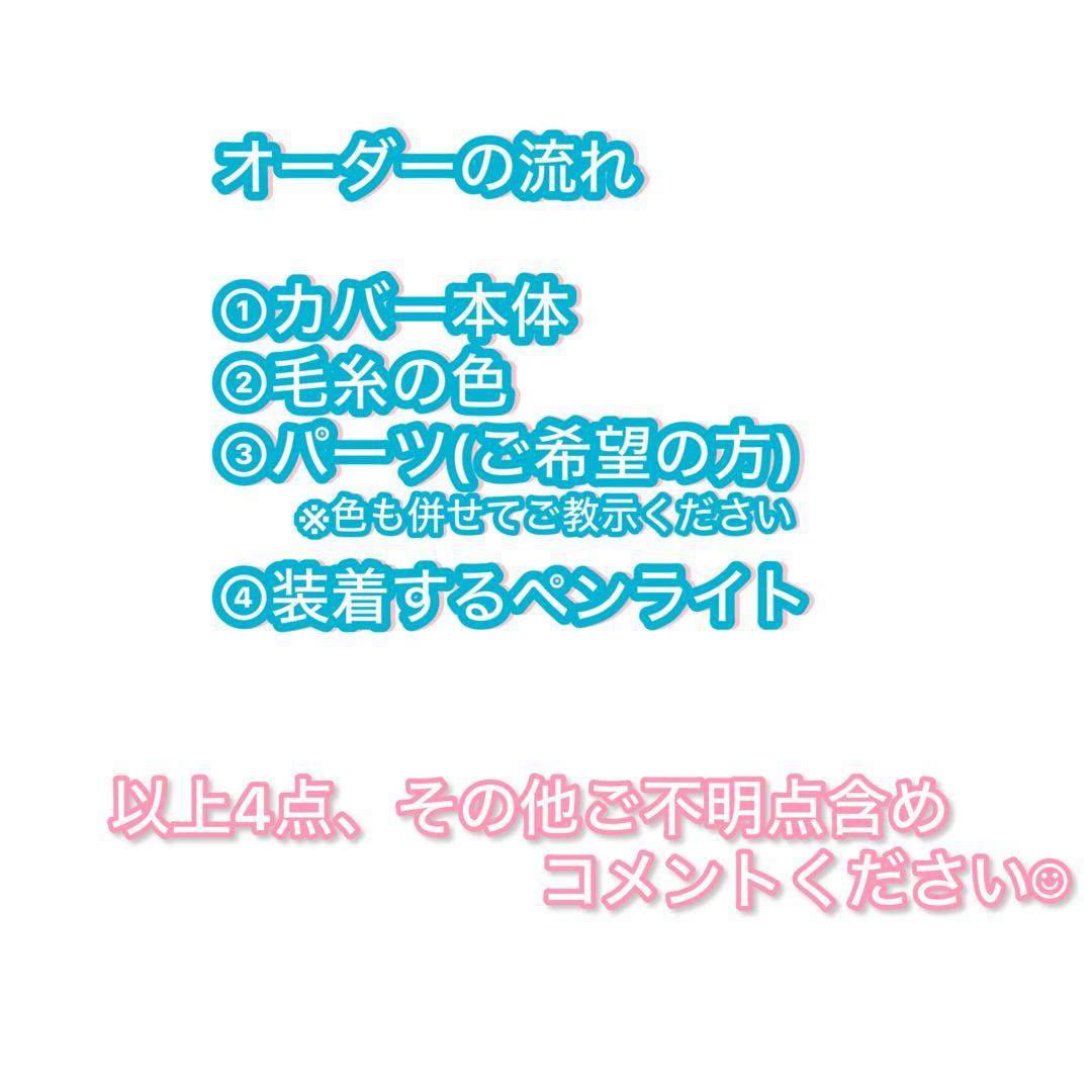 ペンライトカバー オーダーページ