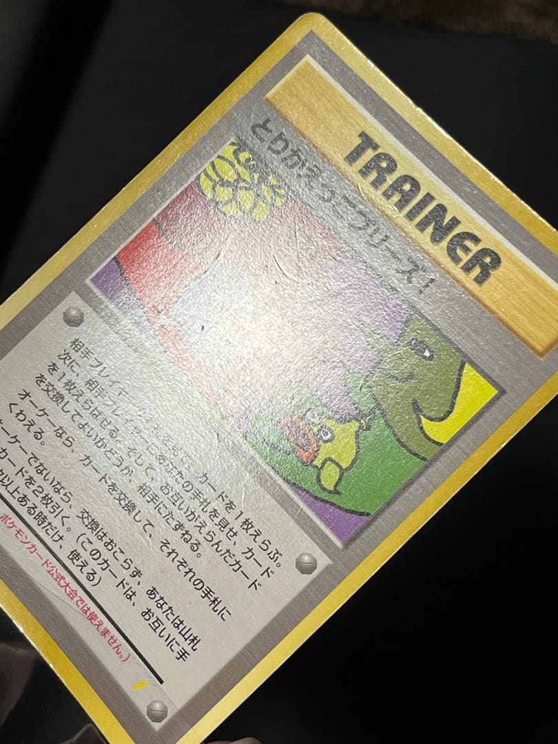 とりかえっこプリーズ　リザードン、カメックス、フシギバナ