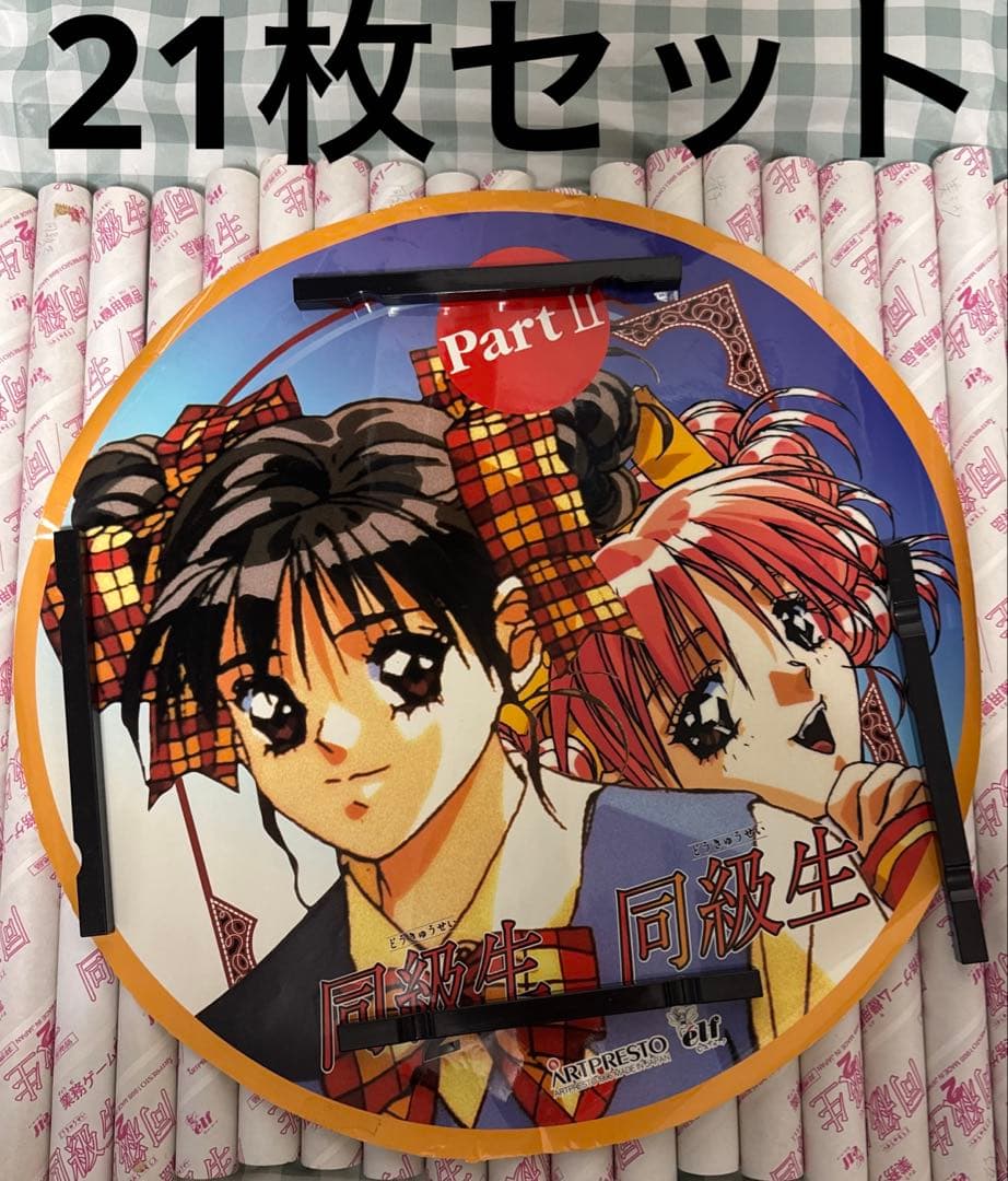 同級生シリーズ プライズ ポスター 21枚セット（ダブりなし）オマケ