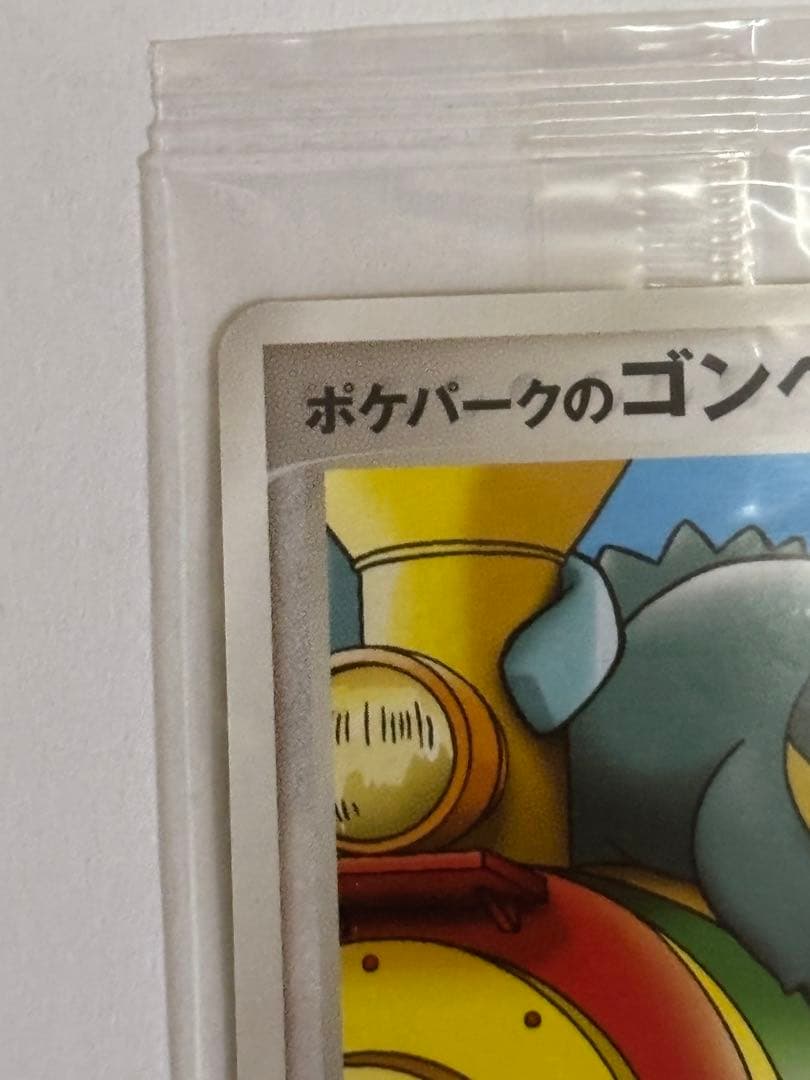 ポケパークのゴンベ 未開封 - メルカリ