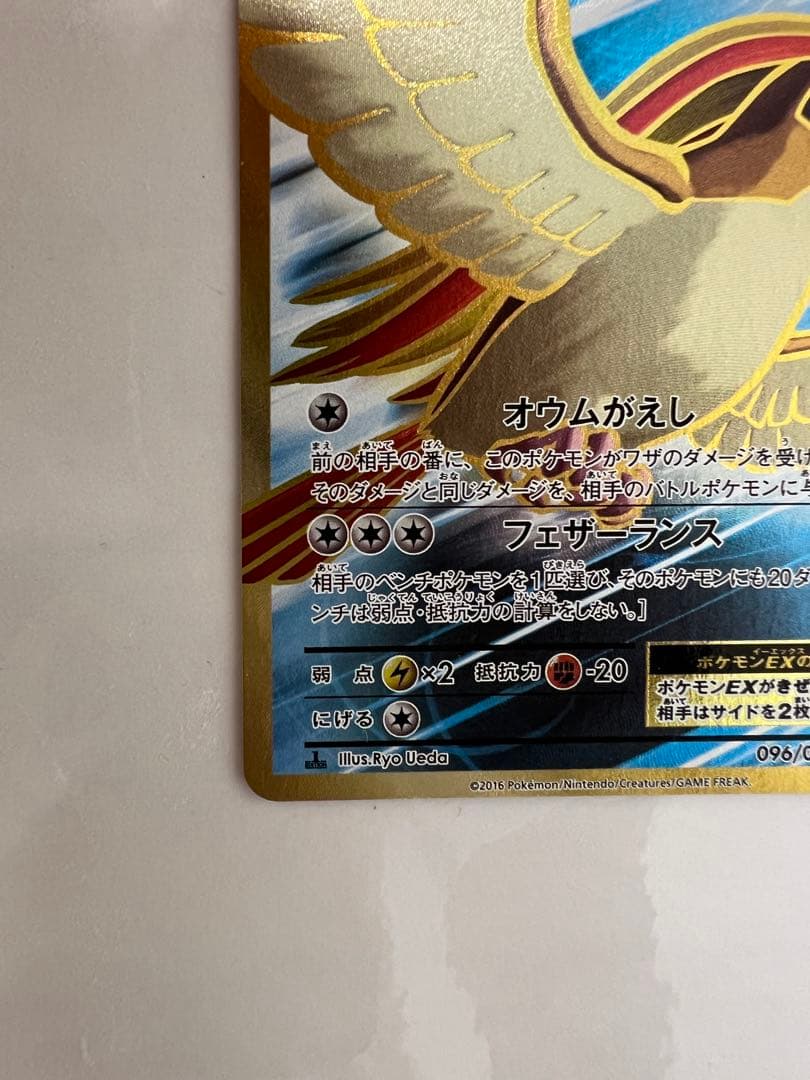 ピジョットEX SR CP6 20th Anniversary 096/087