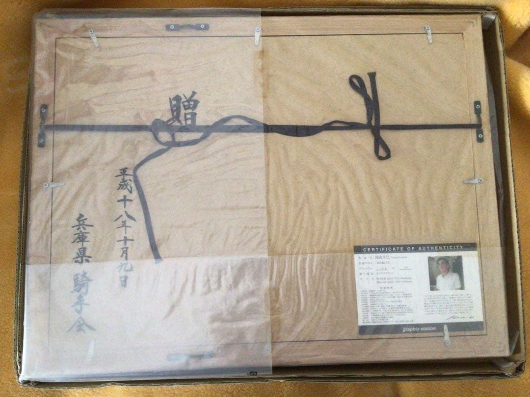 競馬重賞勝利記念贈答品 国武久巳 シルクスクリーン『渚を駆ける』未展示未開封品