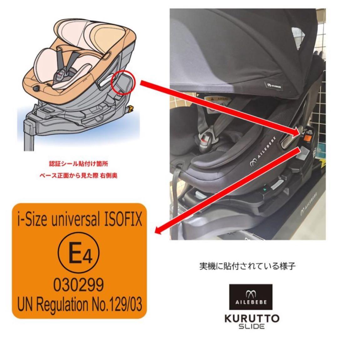 AILEBEBE KURUTTO SLIDE 車用チャイルドシート