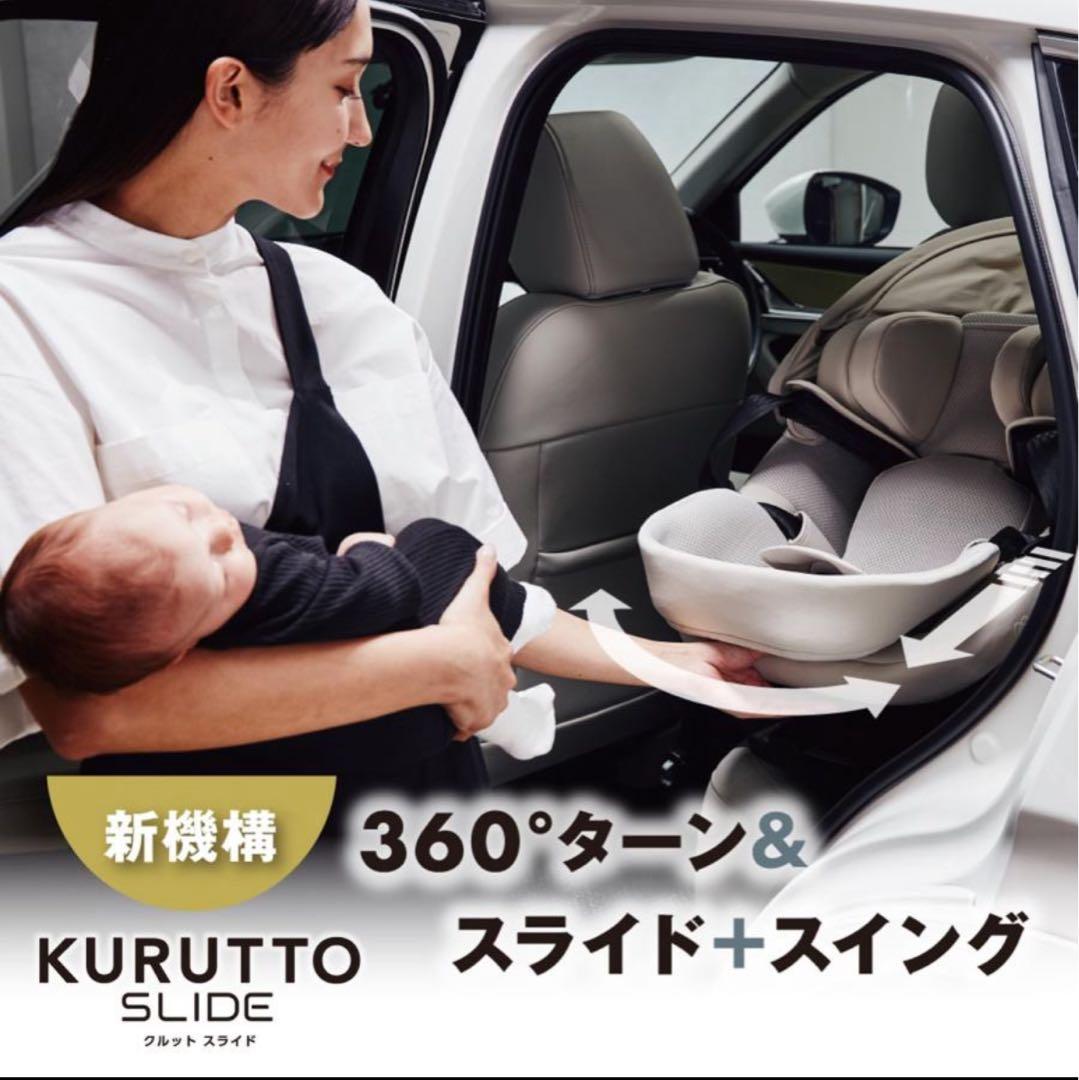 AILEBEBE KURUTTO SLIDE 車用チャイルドシート