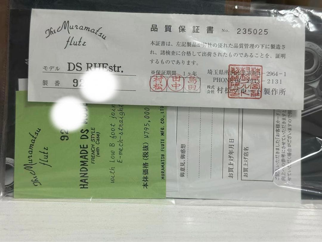 調整済　総銀製　ムラマツ フルート DS RHE