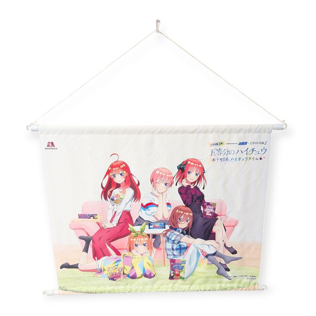 抽選当選品】 五等分の花嫁×ハイチュウ 五等分のハイチュウ