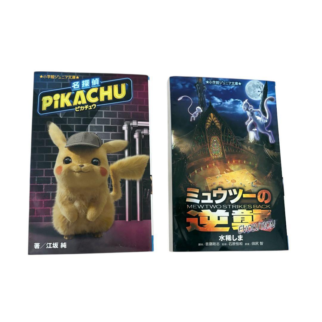 名探偵ピカチュウ & ミュウツーの逆襲 - メルカリ