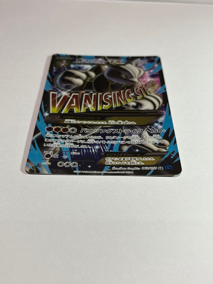 MミュウツーEX SR XY8 青い衝撃 063/059