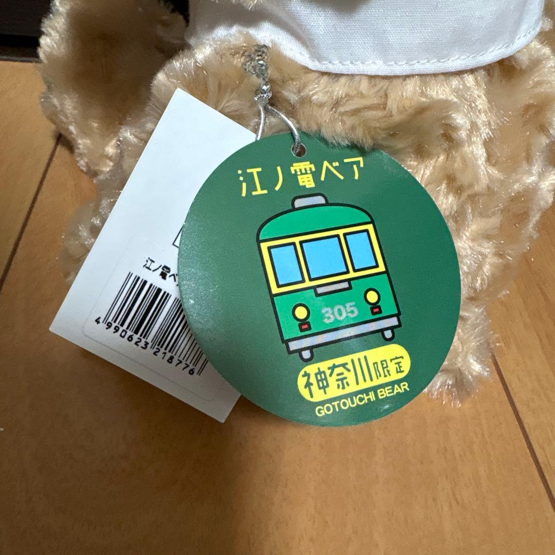 新品タグ付き　江ノ電ベア　神奈川限定　ご当地ベア　ぬいぐるみSサイズ　テディベア