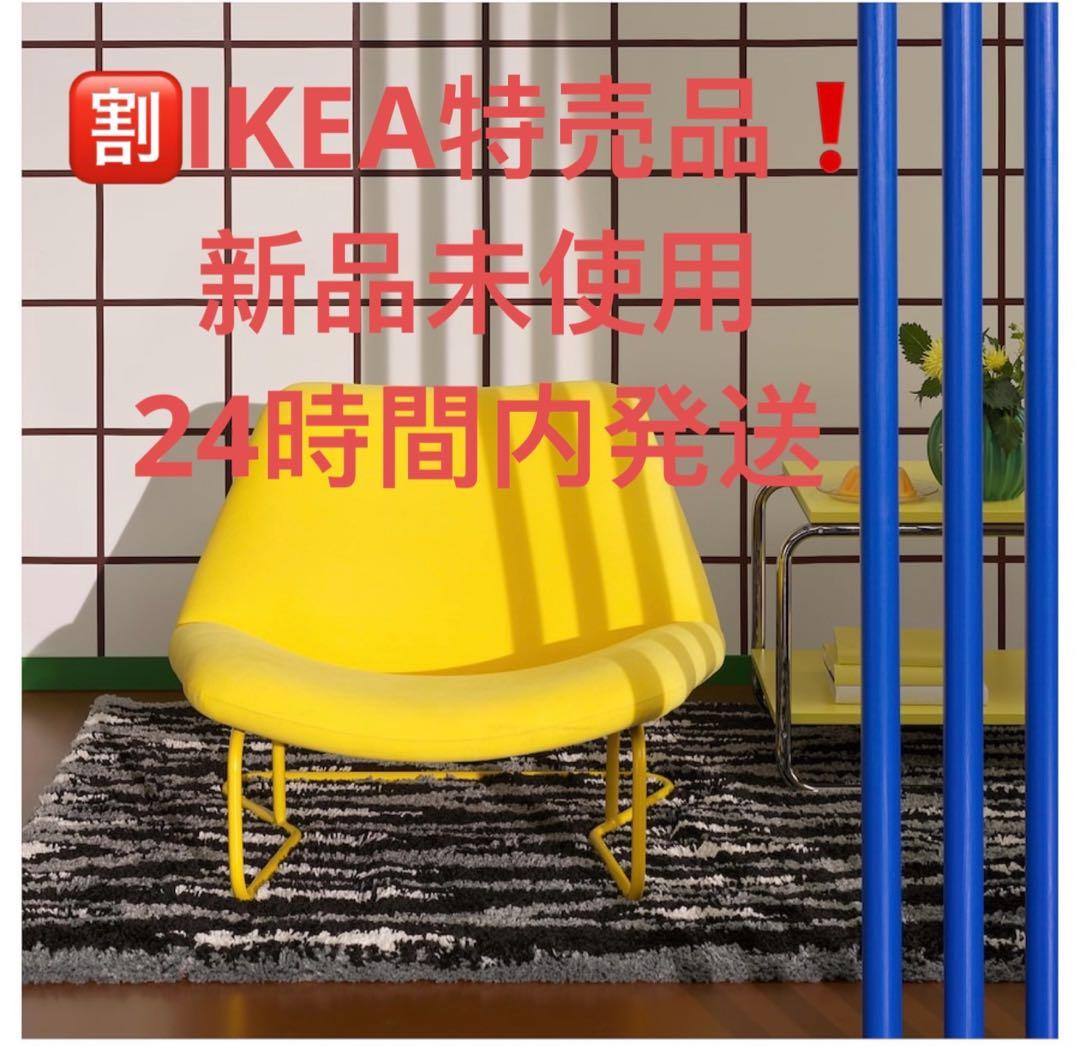 IKEA ソテネス イエロー SOTENÄS ソテネスパーソナルチェア, ハーケボ