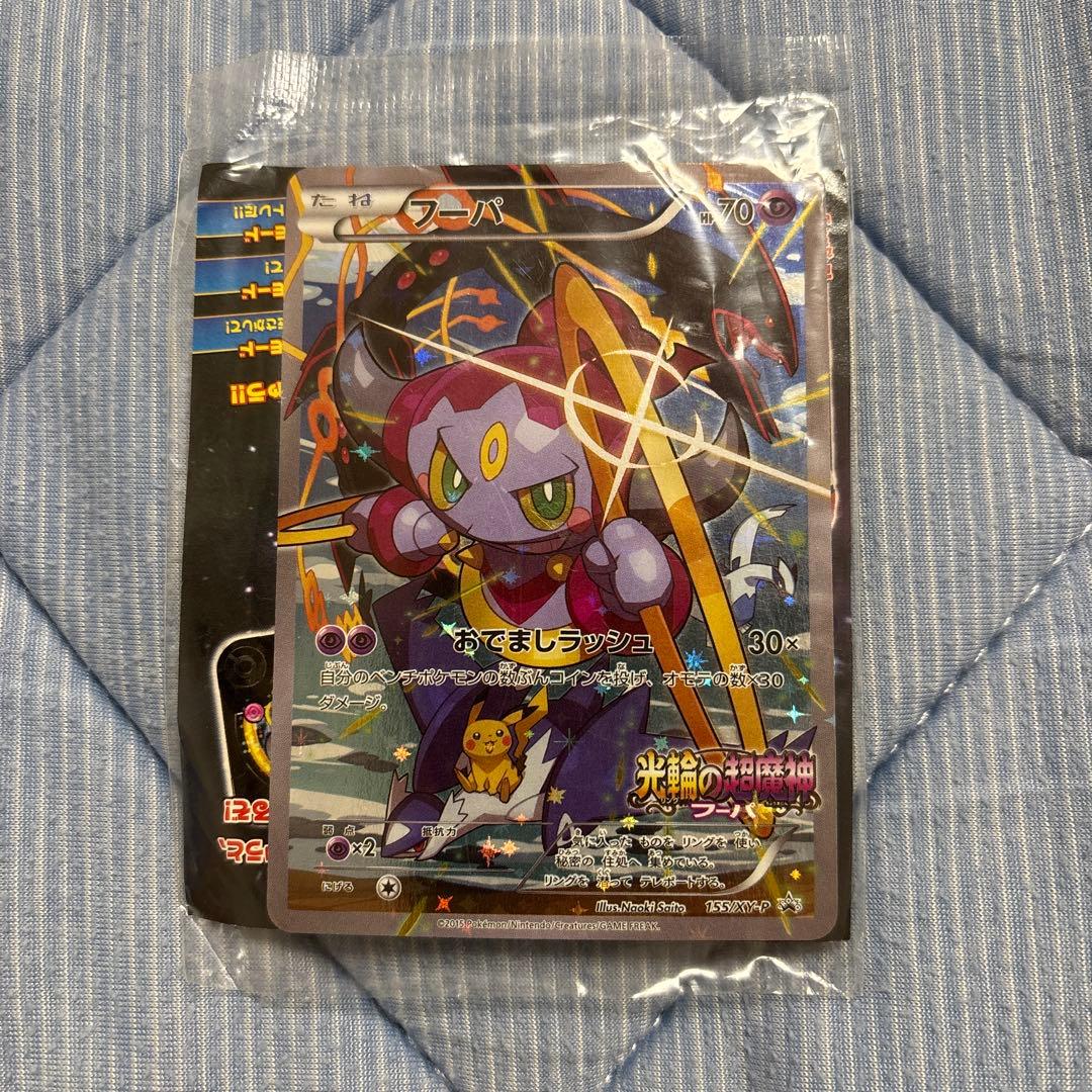 光輪の超魔神 フーパ 入場者特典 PROMO XYシリーズプロモ未開封